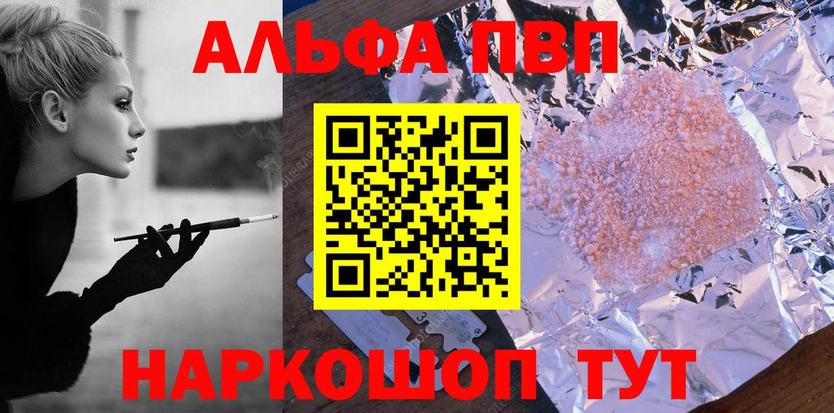 Альфа ПВП мука  Вход с VPN  Alfa_PVP Crystall  Юрга 