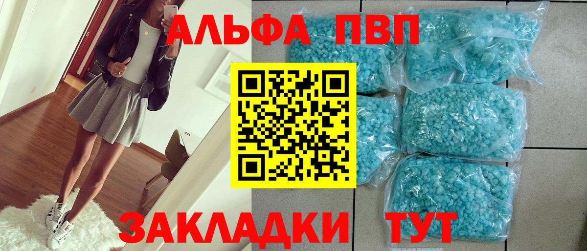 Альфа ПВП Соль Юрга