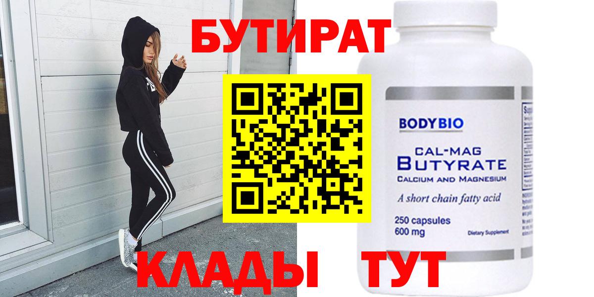 Бутират GHB Юрга