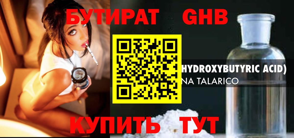 Юрга  БУТИРАТ 99%  Вход с VPN 