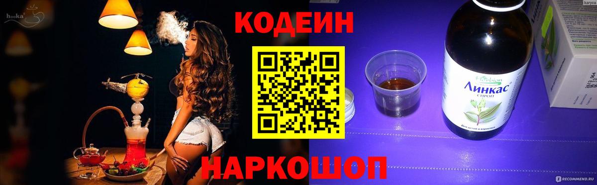Юрга  Кодеин напиток Lean (лин)  Кодеиновый сироп Lean Purple Drank  Вход с VPN 