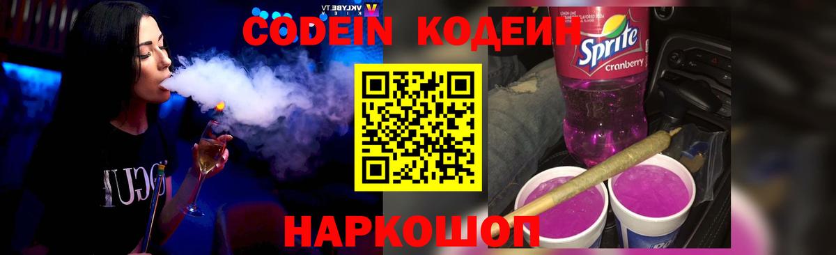 Кодеиновый сироп Lean напиток Lean (лин) Юрга