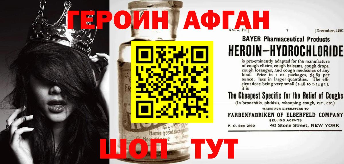 ГЕРОИН герыч Юрга