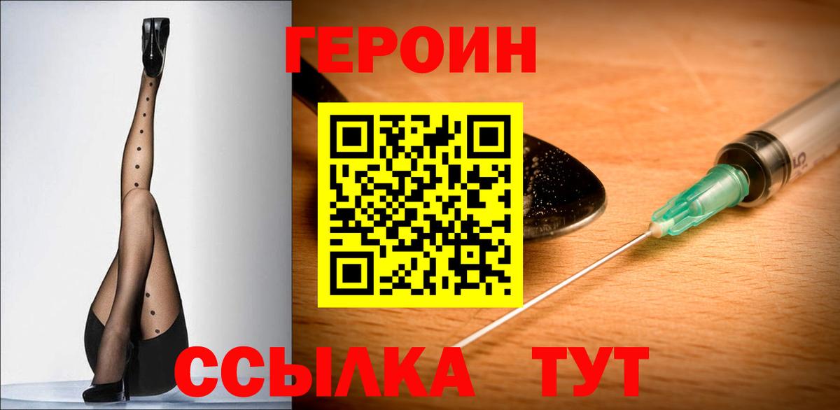Юрга  ГЕРОИН афганец  Вход с VPN 