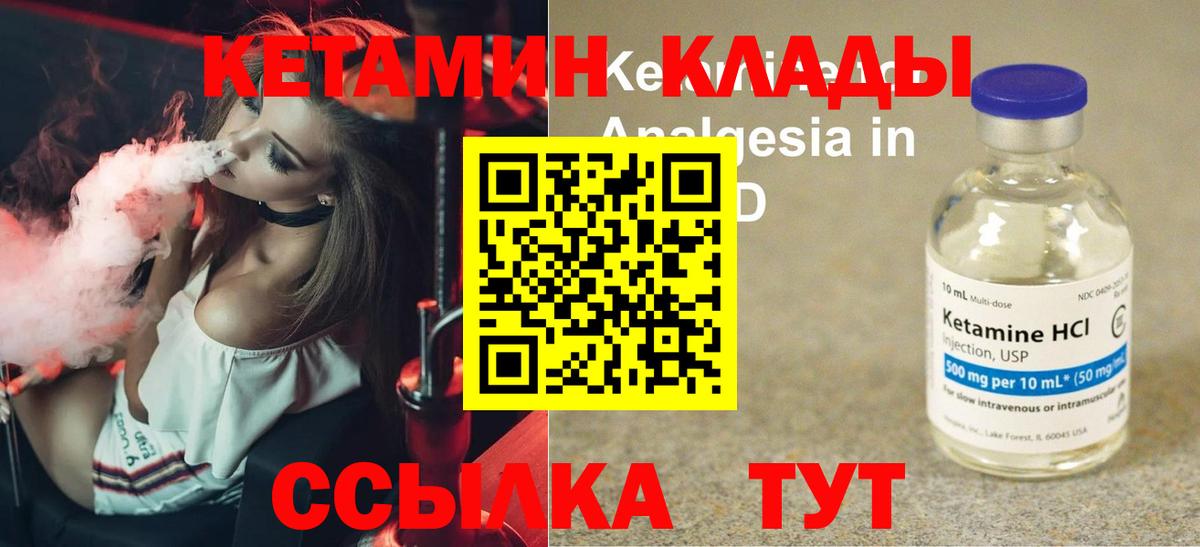 КЕТАМИН VHQ  Вход с VPN  КЕТАМИН ketamine  Юрга 