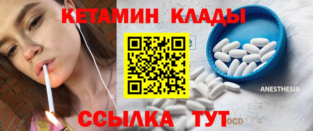 Кетамин ketamine Юрга