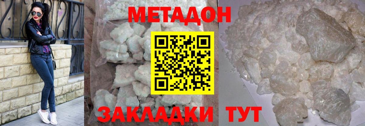 Метадон кристалл Юрга