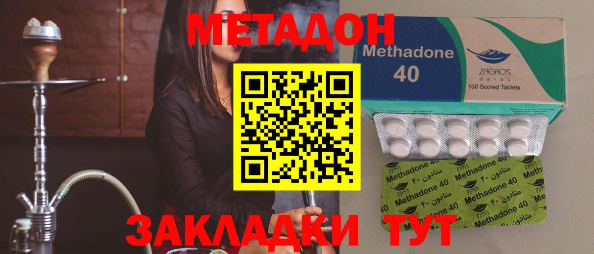 МЕТАДОН methadone  МЕТАДОН мёд  Юрга  Вход с VPN 